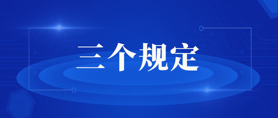 常熟市人民best365登陆_365速发国际平台登陆_谁知道365足球网站院2022年下半年落实“三个规定”情况通报